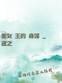 美女賭王的貼身保鏢