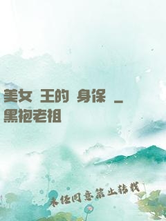 美女賭王的貼身保鏢