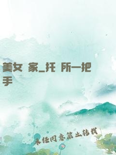 美女贏家