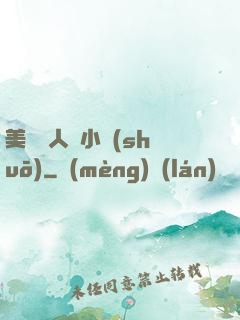 美婦亂人倫小說(shuō)