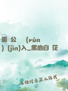 美婦公車濕潤(rùn)進(jìn)入