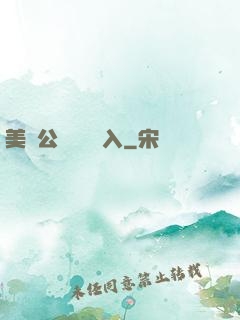 美婦公車濕潤進入