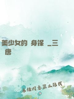 美少女的貼身保鏢