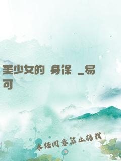 美少女的貼身保鏢