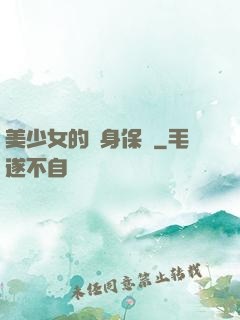 美少女的貼身保鏢