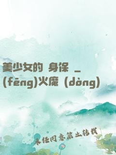 美少女的貼身保鏢