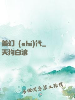 美幻時(shí)代