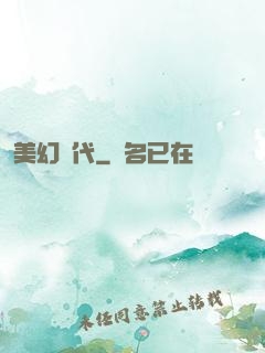 美幻時代