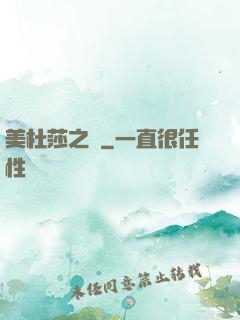 美杜莎之約