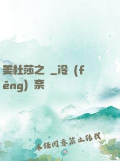 美杜莎之約