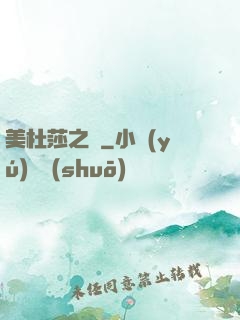 美杜莎之約