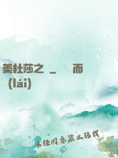 美杜莎之約