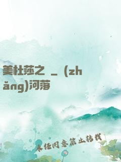 美杜莎之約