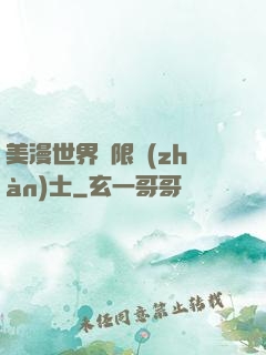 美漫世界極限戰(zhàn)士