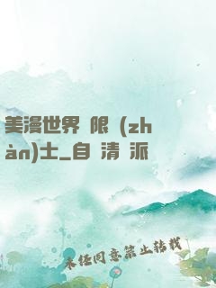 美漫世界極限戰(zhàn)士