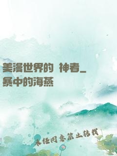 美漫世界的弒神者