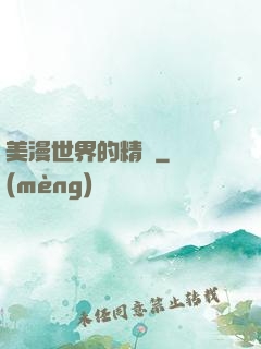 美漫世界的精靈