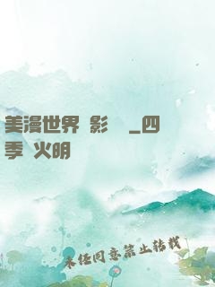 美漫世界陰影軌跡