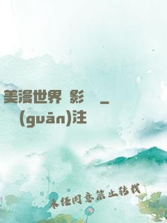 美漫世界陰影軌跡
