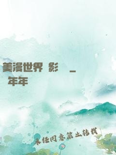 美漫世界陰影軌跡