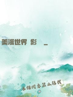 美漫世界陰影軌跡