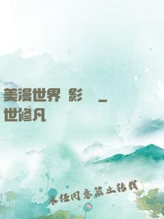 美漫世界陰影軌跡