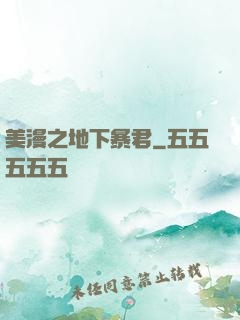美漫之地下暴君