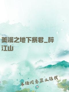 美漫之地下暴君