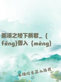 美漫之地下暴君