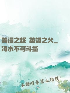 美漫之超級英雄之父