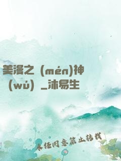 美漫之門(mén)神無(wú)雙