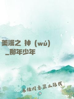 美漫之門神無(wú)雙