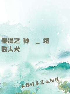 美漫之門神無雙