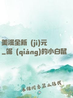 美漫全新紀(jì)元