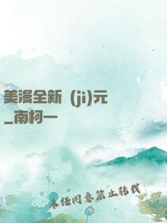 美漫全新紀(jì)元