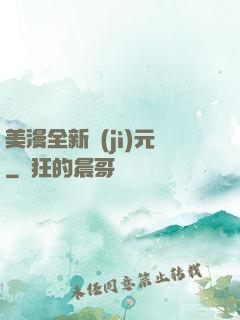 美漫全新紀(jì)元