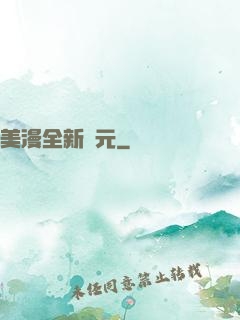 美漫全新紀元