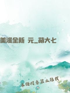 美漫全新紀元