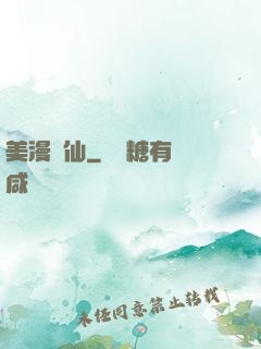 美漫劍仙