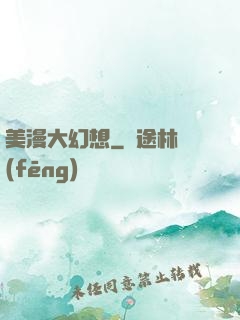 美漫大幻想