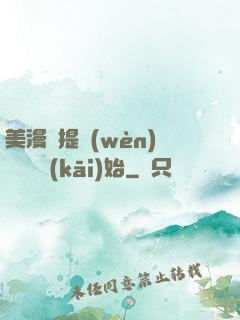 美漫從提問(wèn)鋼鐵俠開(kāi)始