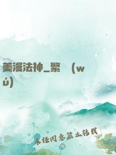 美漫法神