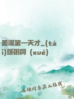 美漫第一天才