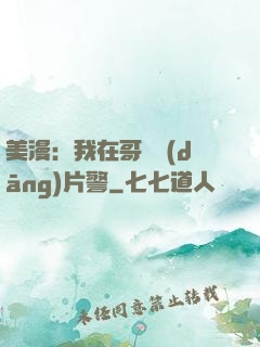 美漫：我在哥譚當(dāng)片警