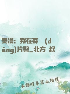 美漫：我在哥譚當(dāng)片警