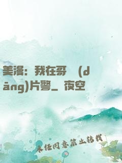美漫：我在哥譚當(dāng)片警