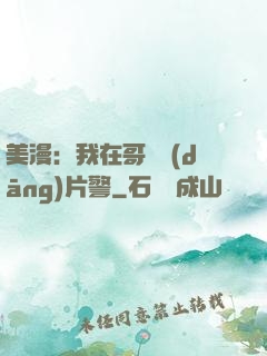 美漫：我在哥譚當(dāng)片警