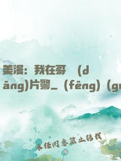 美漫：我在哥譚當(dāng)片警