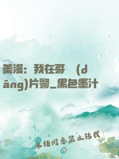 美漫：我在哥譚當(dāng)片警