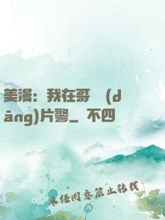 美漫：我在哥譚當(dāng)片警
